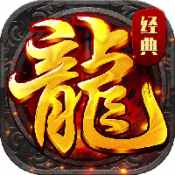 九龙传奇合击版手游