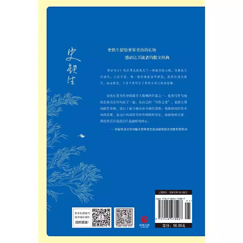 我与地坛 插图珍藏版：史铁生文学散文集，心灵之旅的起点