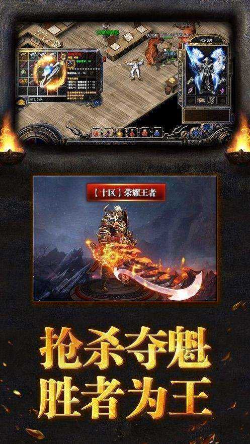烈焰屠神游戏官方版