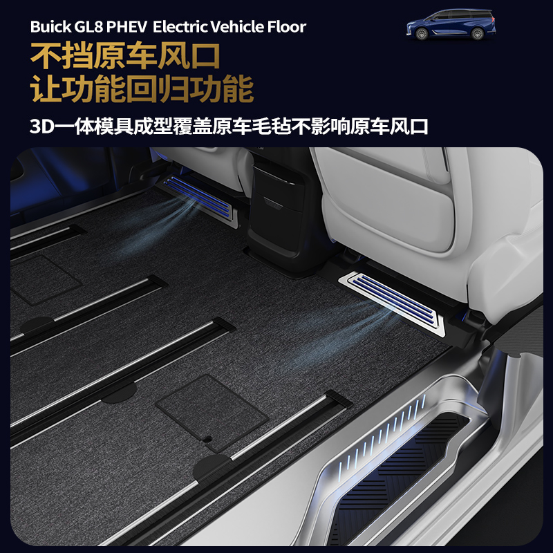 25新款别克GL8插混PHEV航空铝地板：豪华商务车改装新趋势！