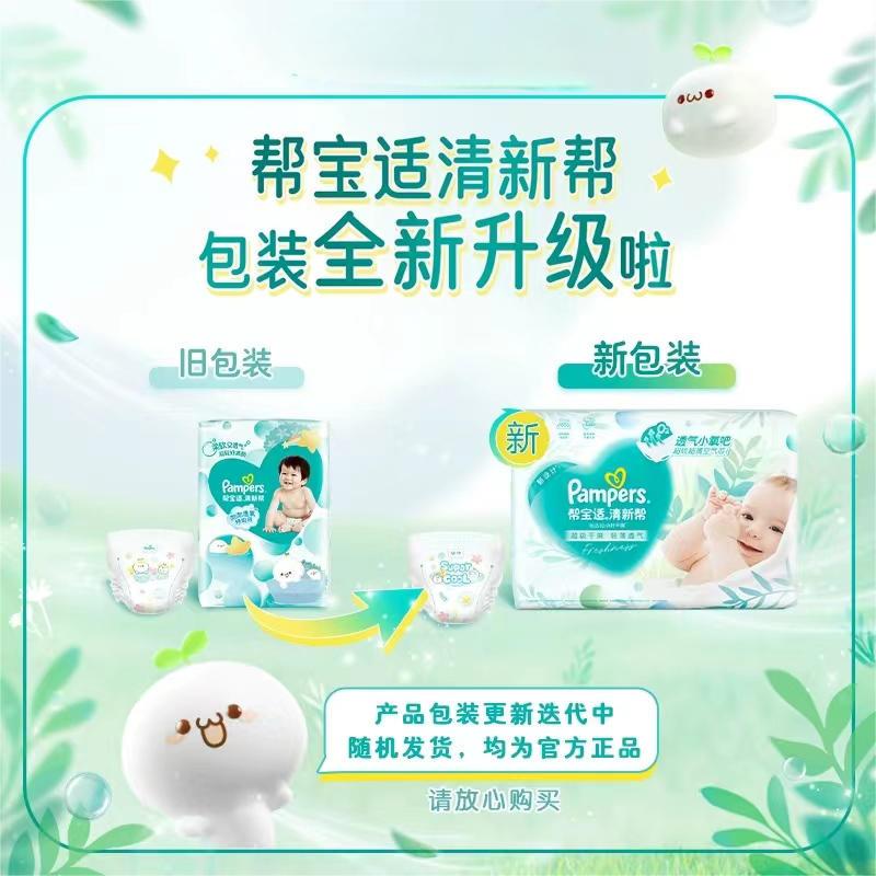帮宝适清新帮纸尿裤：宝宝的舒适守护神，妈妈的安心之选