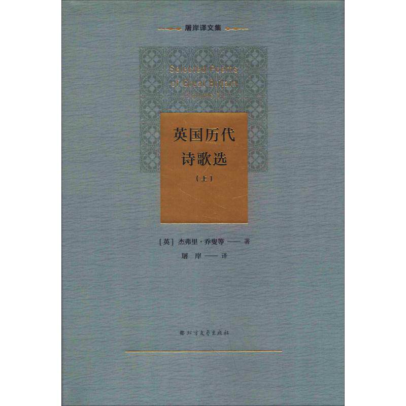 英国历代诗歌选适合哪类人群？