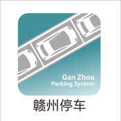 赣州停车1