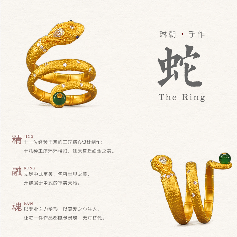 琳朝生肖蛇年限量黄金戒指！这波不买真的亏大了！