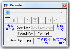 枫叶Recorder（简易录音机）v1.0绿色版