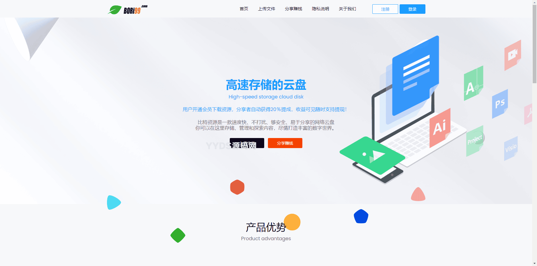 闪客同款储存网盘系统源码运营版