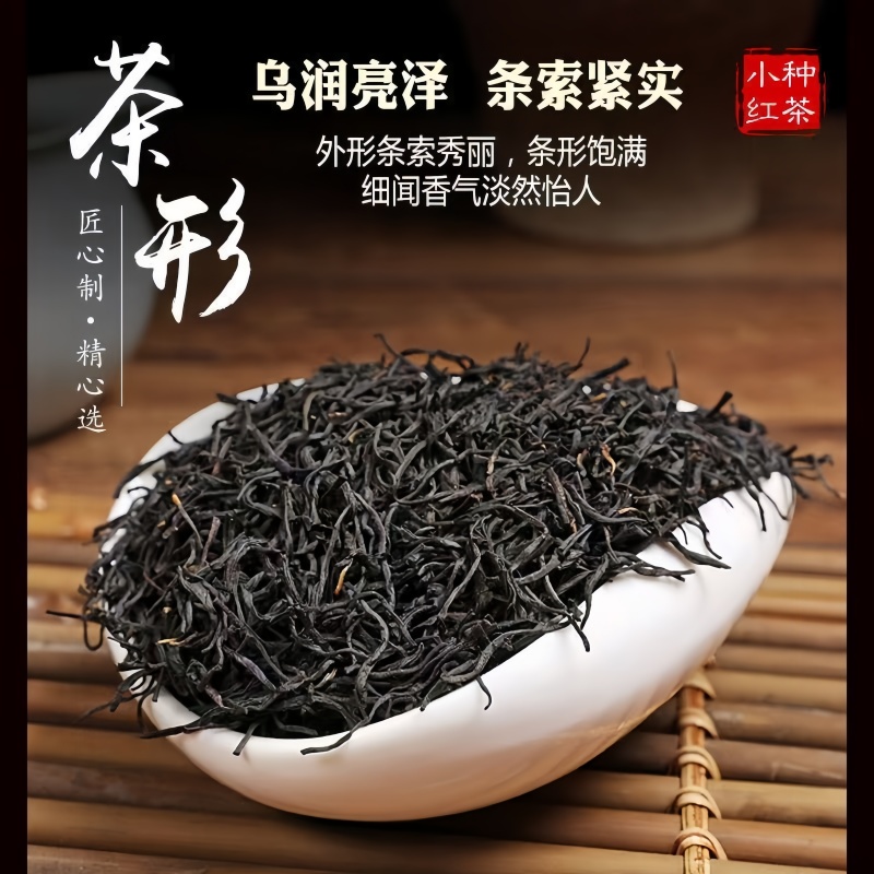 特级桐木关正山小种武夷红茶：中秋送礼首选，浓香型茶叶礼盒装250g，孝敬长辈的不二之选！