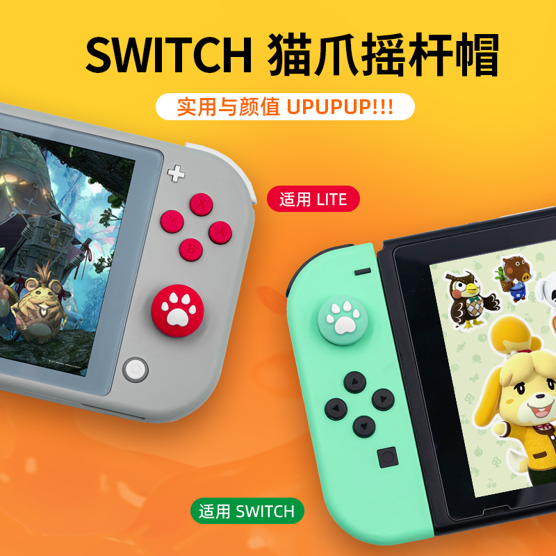 Switch Joy-Con摇杆帽大揭秘：马里奥摇杆保护帽，NS配件新宠儿！