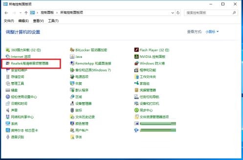 win10 64位Realtek HD Audio音频驱动怎么设置-64位音频驱动设置方法