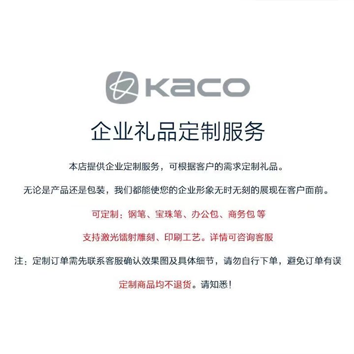 KACO免费刻字定制高级办公签字笔，打造专属职场神器！✍️
