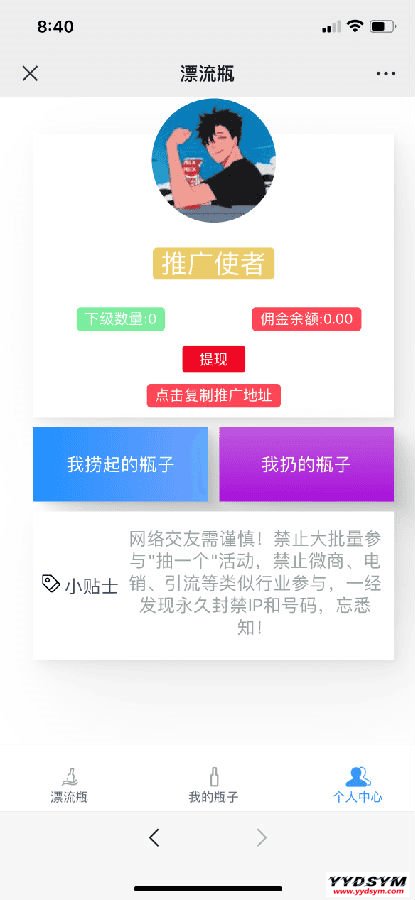 H5漂流瓶交友源码 社交漂流瓶H5源码+对接Z支付+视频教程 H5漂流瓶交友源码 社交漂流瓶H5源码+对接Z支付+视频教程