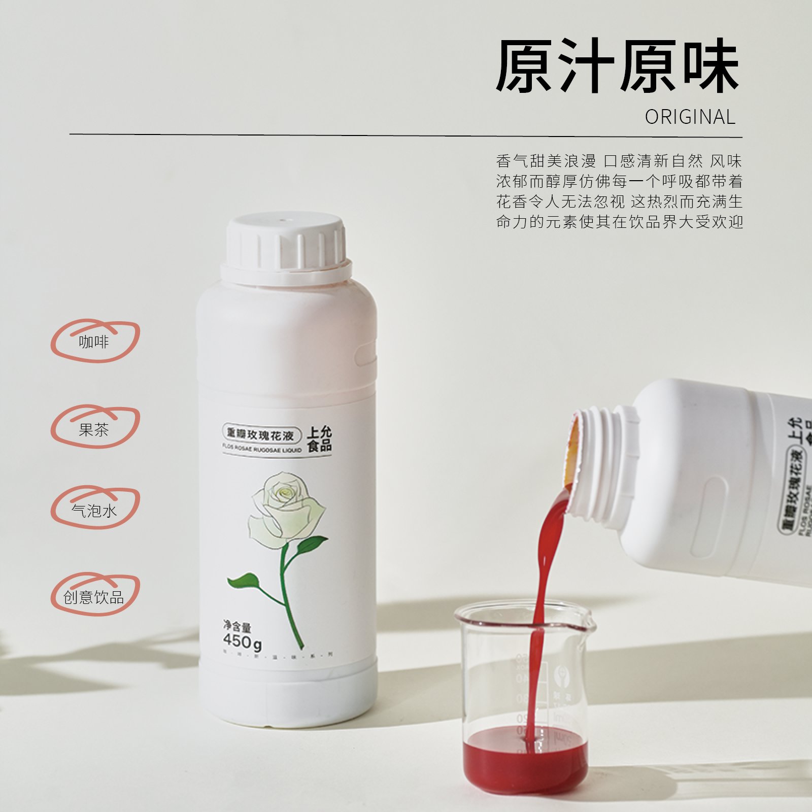 上允食品花香调味糖浆：让每一口都是花香盛宴
