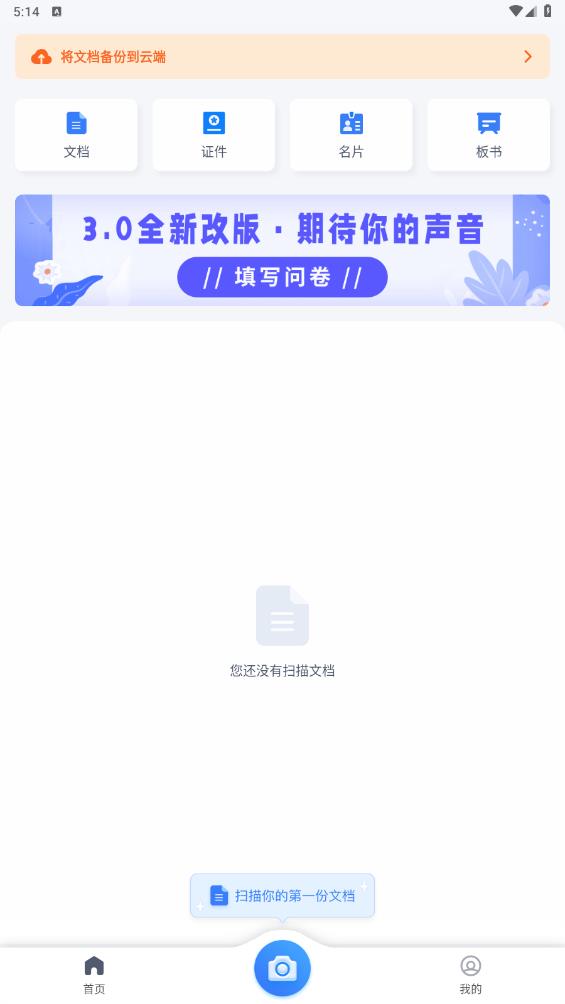 坚果云扫描app最新版 v3.0.5 安卓版1