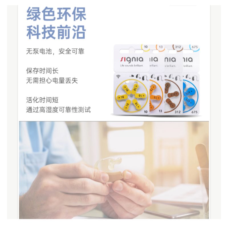 Signia西嘉助听器专用电池：德国原装进口，稳定续航的秘密武器