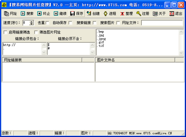 搜易网络图片任意搜v2.0绿色版