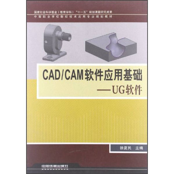 正版图书推荐：中职数控技术应用必备，UG软件入门指南！