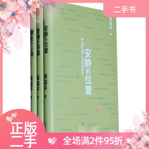 聆听心灵之声：济群与周国平对话集，解惑人生难题