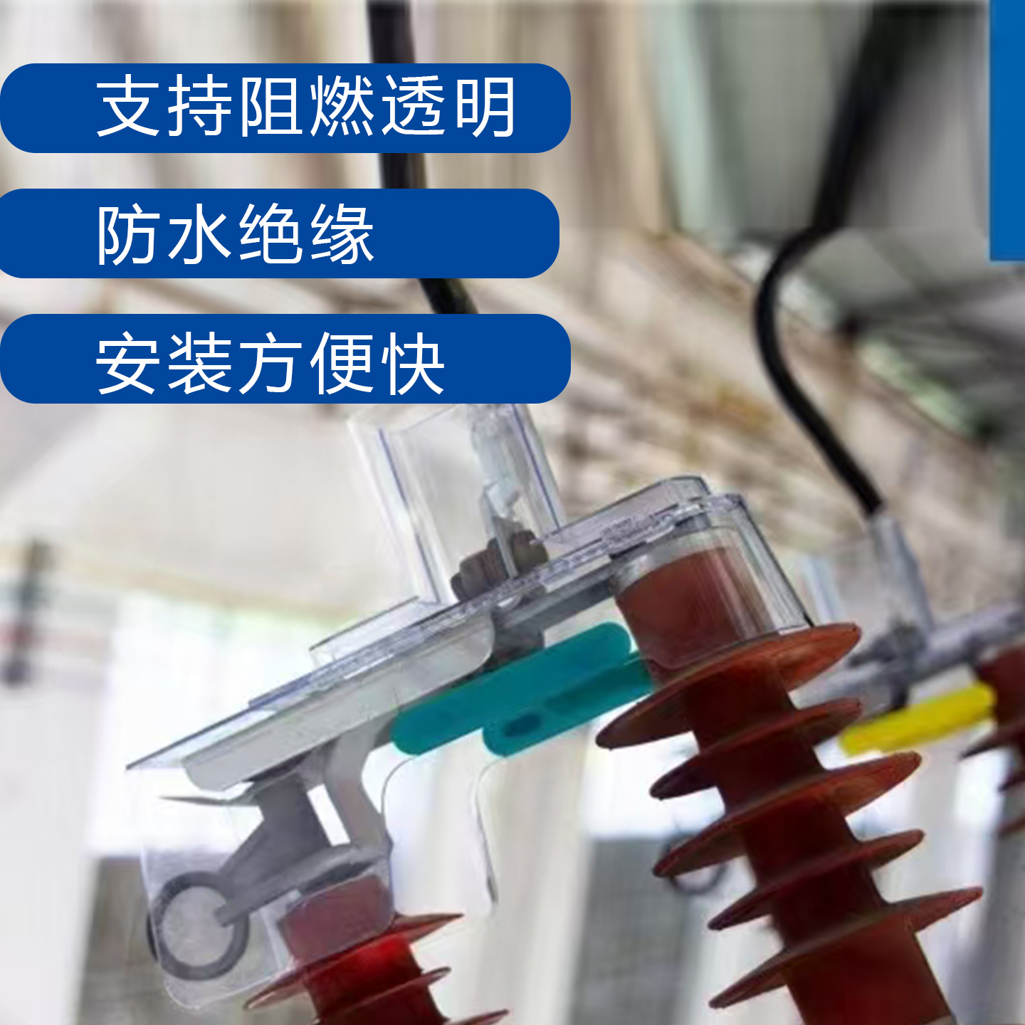 包邮跌落式避雷器护罩，守护电力安全的秘密武器！⚡️