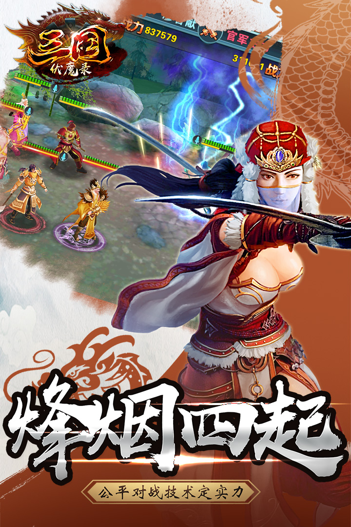 三国伏魔录安卓版