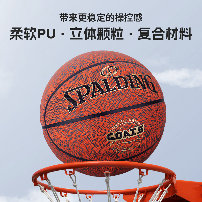 斯伯丁篮球7号七TF：专业训练，比赛必备，送礼新宠！