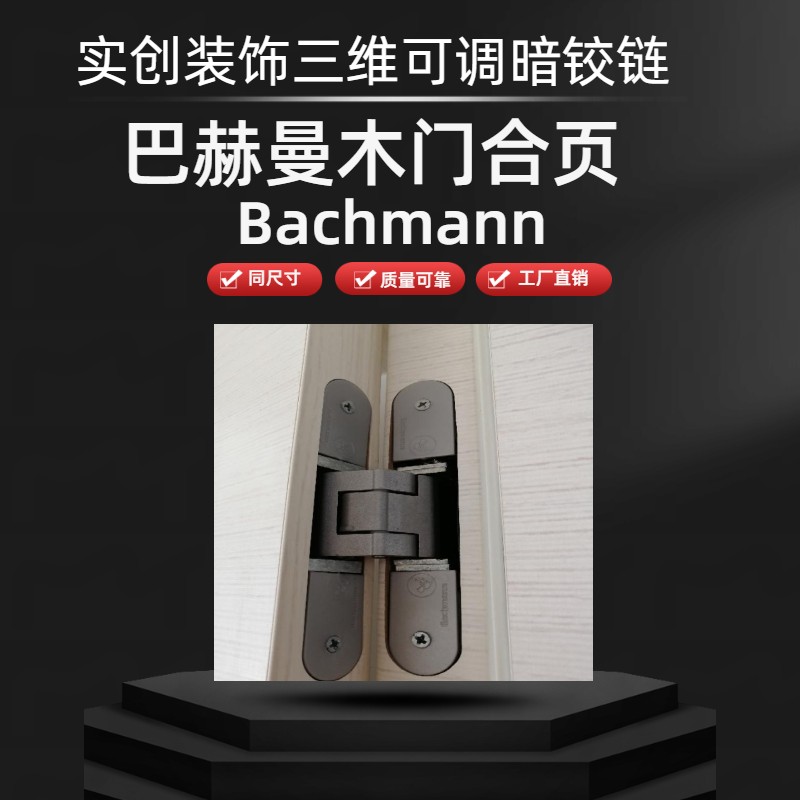 三维可调暗铰链：不锈钢隐形门合页，开启家居美学新境界！