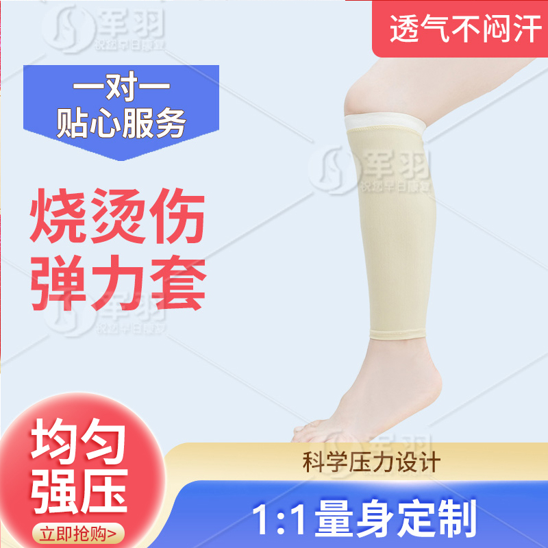 儿童烧伤烫伤术后必备！弹力衣加压套真的太香了！宝宝疤痕不再烦恼