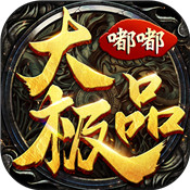 大极品嘟嘟天命战域