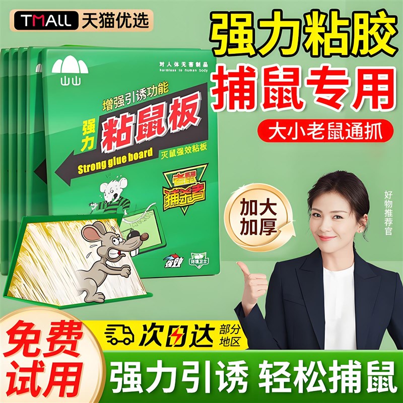 30张粘鼠板超强力胶粘大老鼠克星，家庭灭鼠神器，告别鼠患烦恼！