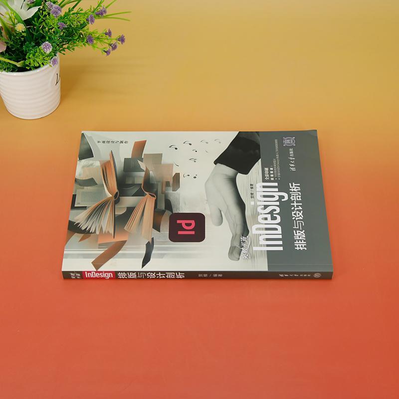 突破平面InDesign排版与设计：揭秘大师级布局技巧！