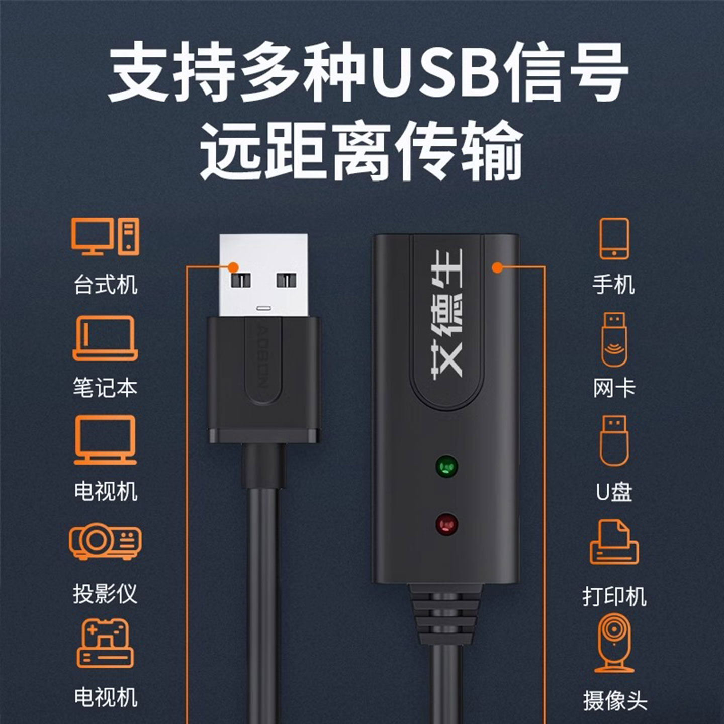 艾德生USB2.0信号放大器：解决长距离传输难题，办公神器来啦！