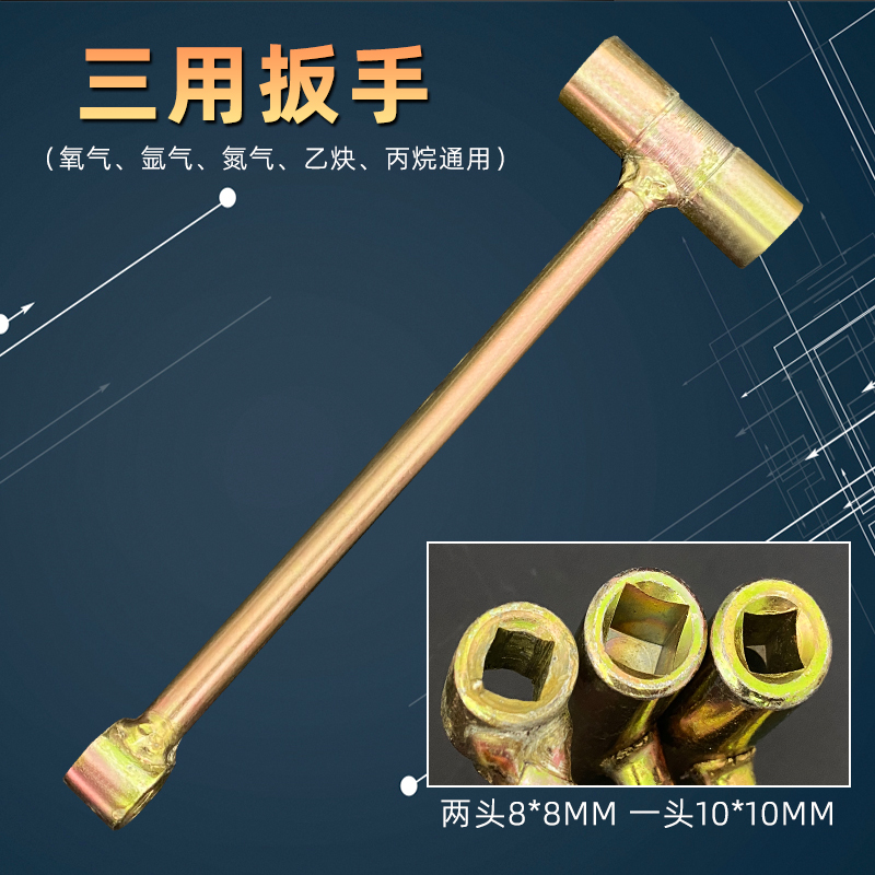 氧气乙炔丙烷三用两用扳手：解锁燃气阀门的秘密武器！