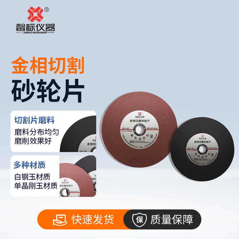 金相切割砂轮片：专业级切割利器，解锁金属加工新境界✨