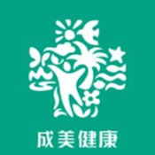 成美健康1