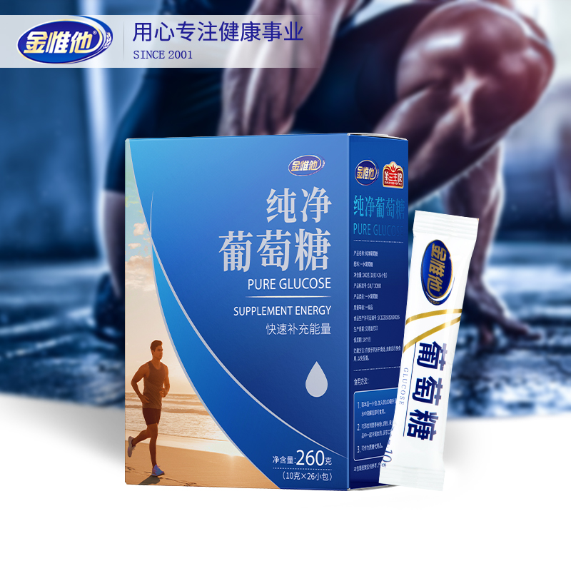 金惟他纯葡萄糖粉：运动健儿的能量源泉，低血糖救星