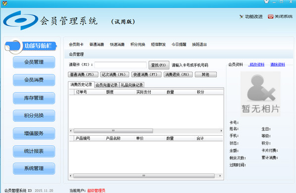 卡联盟会员管理系统X3官方版