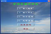 电脑考试系统4.0