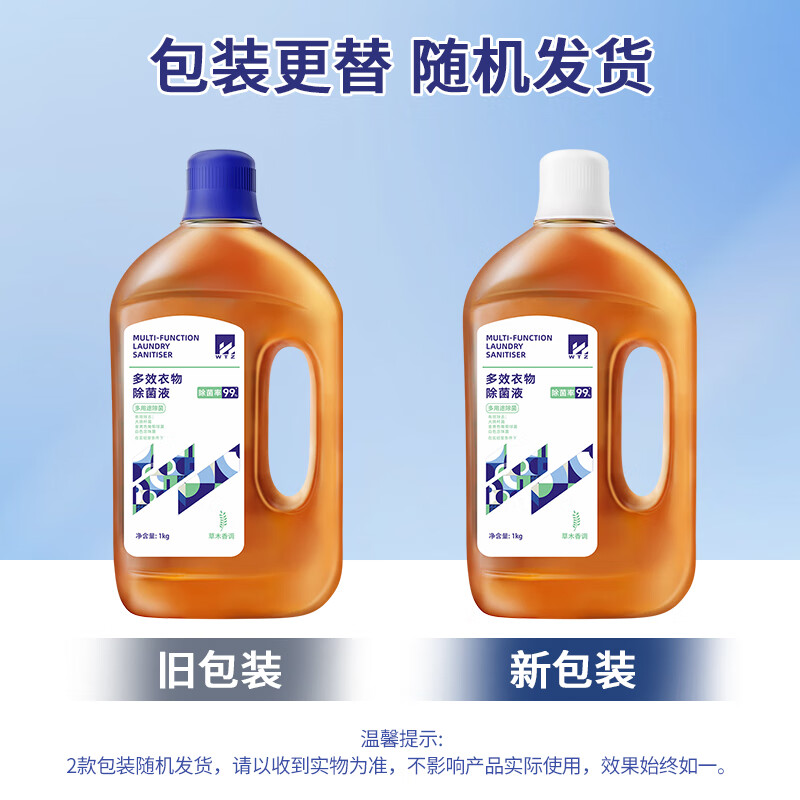 蓝月亮衣物消毒液：1kg大容量，内衣裤也能安心洗，杀菌消毒新神器！