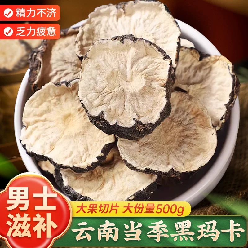 云南黑玛咖干果500克包邮，开启能量新纪元