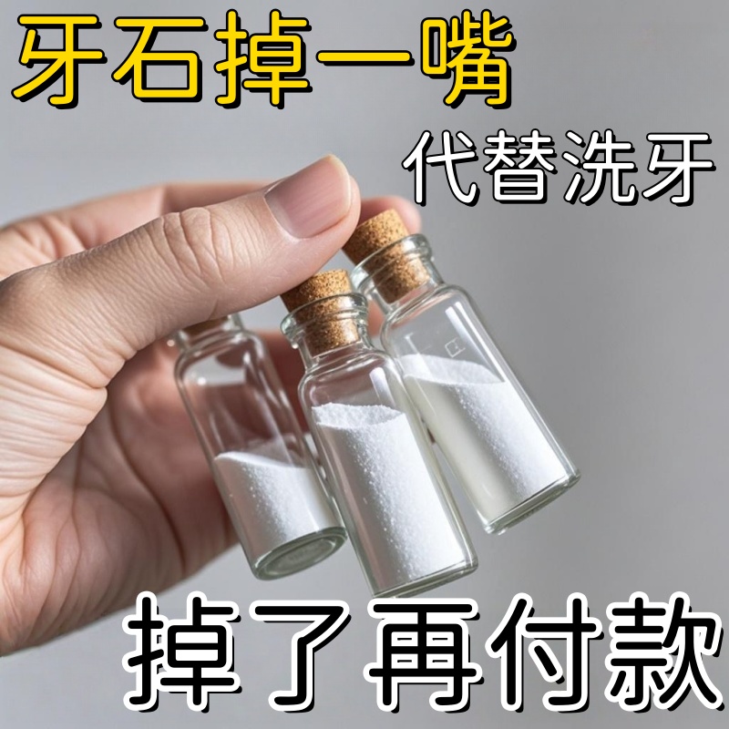 【胖东莱推荐】牙结石去除神器，告别黄牙烟渍，亮白笑容不是梦