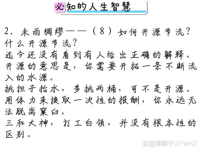 节流开源还是开源节流,开源节流，企业发展之道