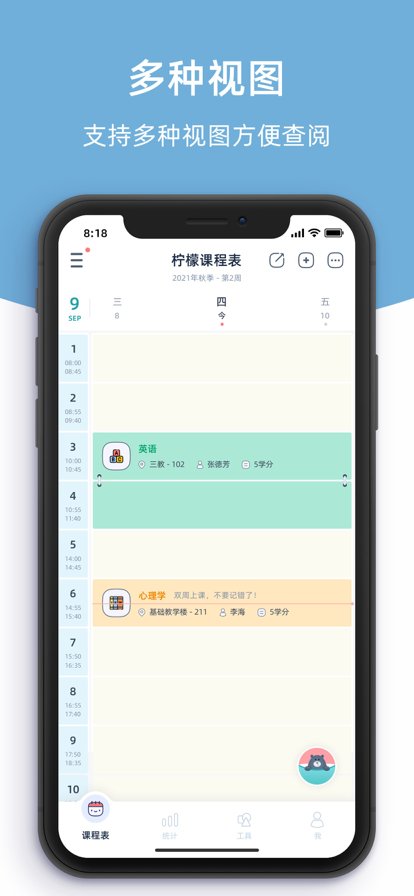 柠檬课程表教务系统app官方下载 v2.4.2 官方安卓版2