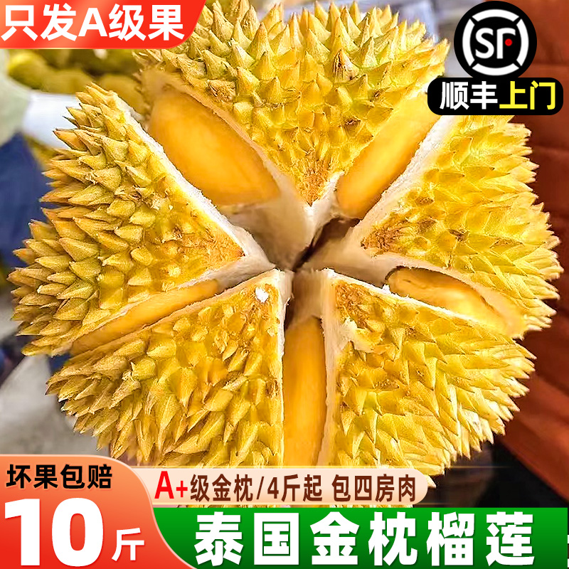 正宗金枕榴莲：顺丰包邮一整箱，巴掌榴莲肉，泰国金枕新鲜水果当季进口！