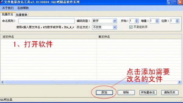文件批量改名工具v1.02免费版