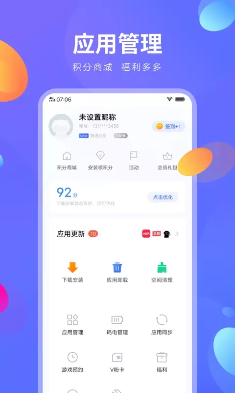 vivo应用商店app最新官方版 v9.10.1.0 安卓版4