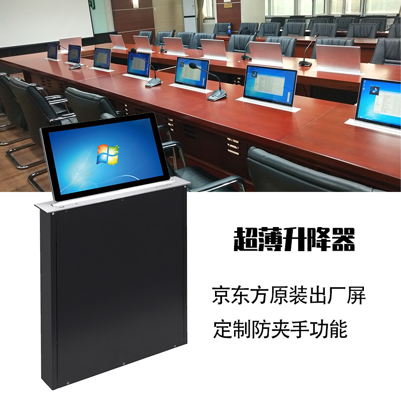 无纸化会议办公系统的未来：超薄液晶屏升降器与智能会议桌面显示器翻转器，解锁高效办公新姿势！