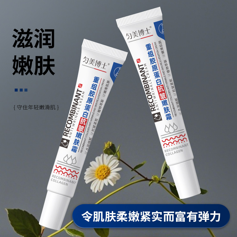 匀美博士 重组胶原蛋白抗皱嫩肤霜：告别干燥，重拾青春光彩