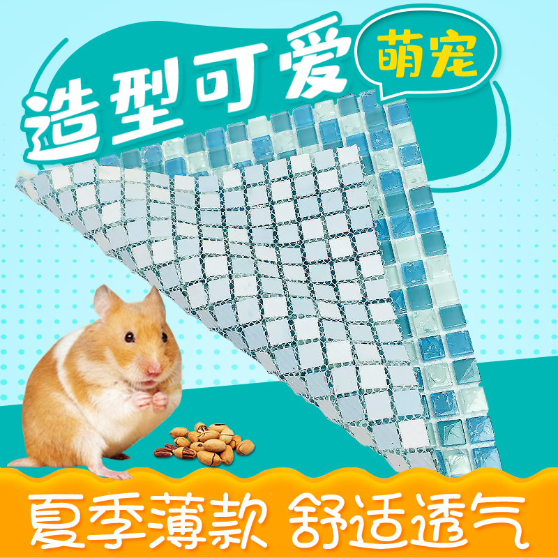 仓鼠降温冰垫散热床：夏日清凉新宠，给你的小金丝熊一个凉爽的家❄️!