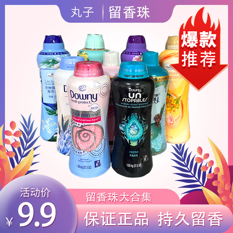 【试用品请勿下单】当妮留香珠20g：持久留香25周的秘密武器，清雅白茶除菌，如何成为你生活中的清新守护神？