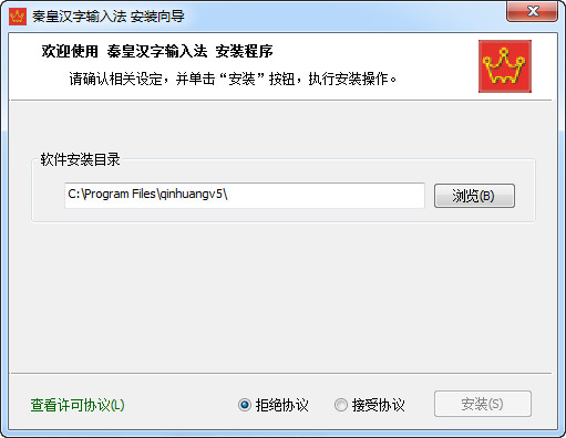 秦皇汉字输入法v1.0官方版