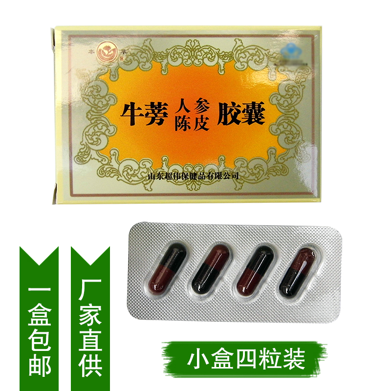本草牛蒡人参陈皮胶囊真的有效吗？试用后我直接种草！这波不冲亏大了